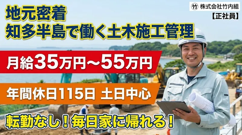 株式会社竹内組の求人・転職情報