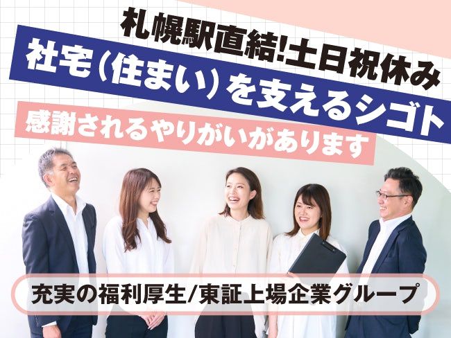 日本社宅サービス株式会社の求人・転職情報