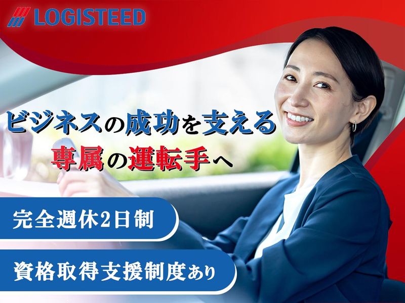 ロジスティードオートサービス株式会社の求人・転職情報