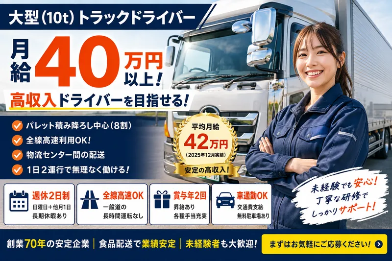 田口運送株式会社-0006の求人・転職情報
