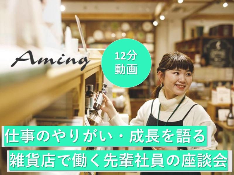 株式会社アミング