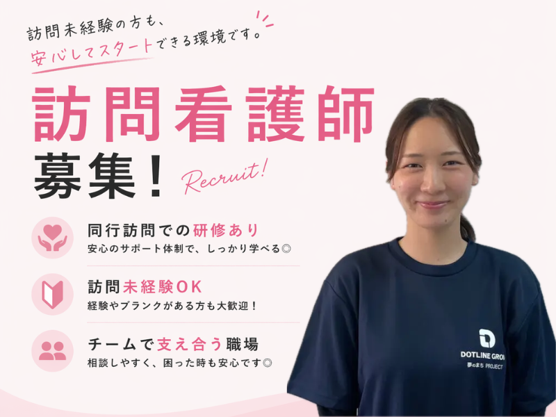 株式会社 ドットラインの求人・転職情報