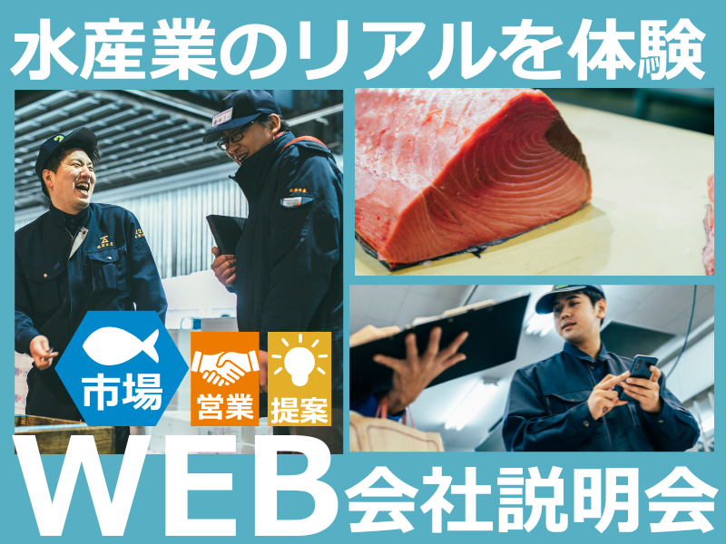 一鱗共同水産株式会社