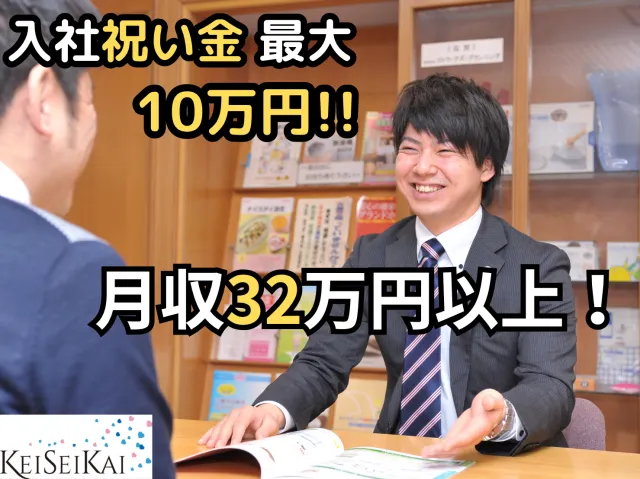 社会福祉法人慶生会の求人・転職情報