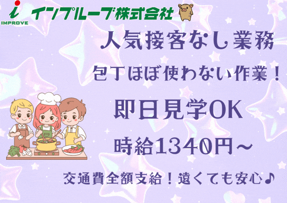 インプルーブ株式会社 nkk-304-00Aの派遣求人情報