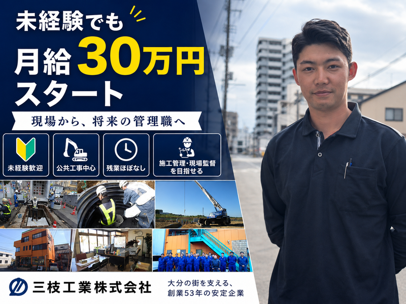 三枝工業株式会社の求人・転職情報