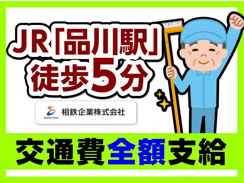 相鉄企業株式会社のアルバイト・バイト求人情報-03
