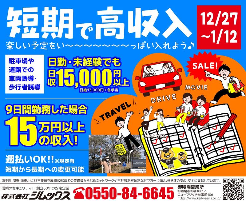 株式会社シムックスの派遣求人情報