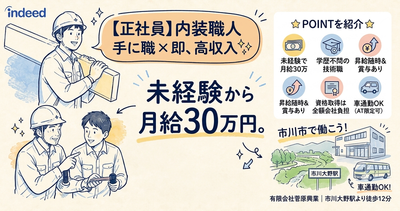  有限会社菅原興業の求人・転職情報