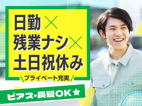 株式会社ニコン日総プライムのアルバイト・バイト求人情報-44