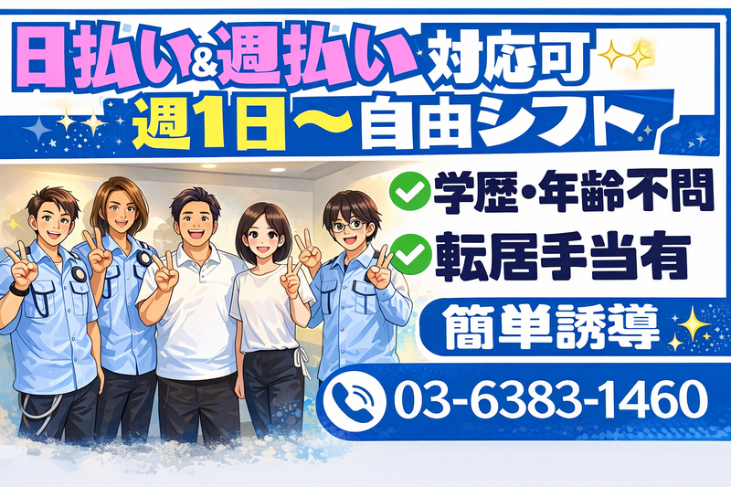 株式会社竜善警備保障(海老名市エリア)のアルバイト・バイト求人情報-03