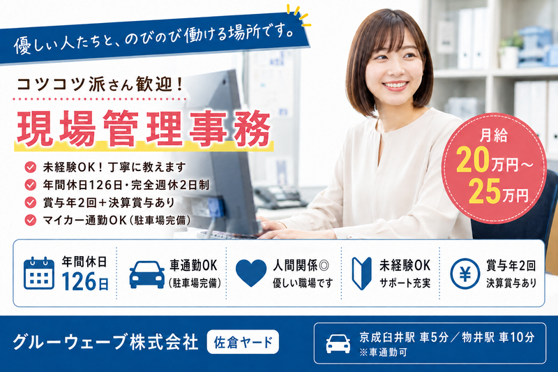 グルーウェーブ株式会社の求人・転職情報