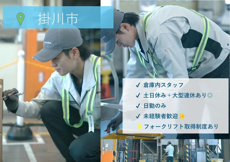 松浦梱包輸送株式会社の求人・転職情報