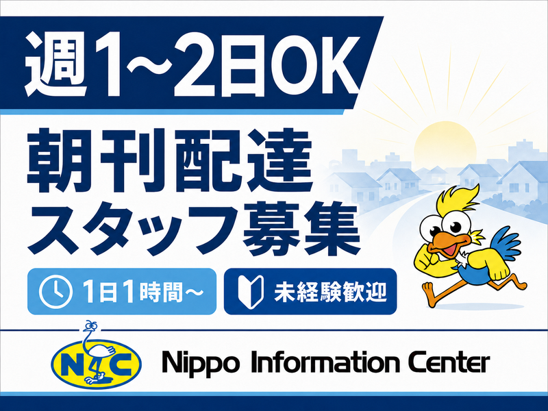 NIC百間町　滝本新聞履物店のアルバイト・バイト求人情報-40
