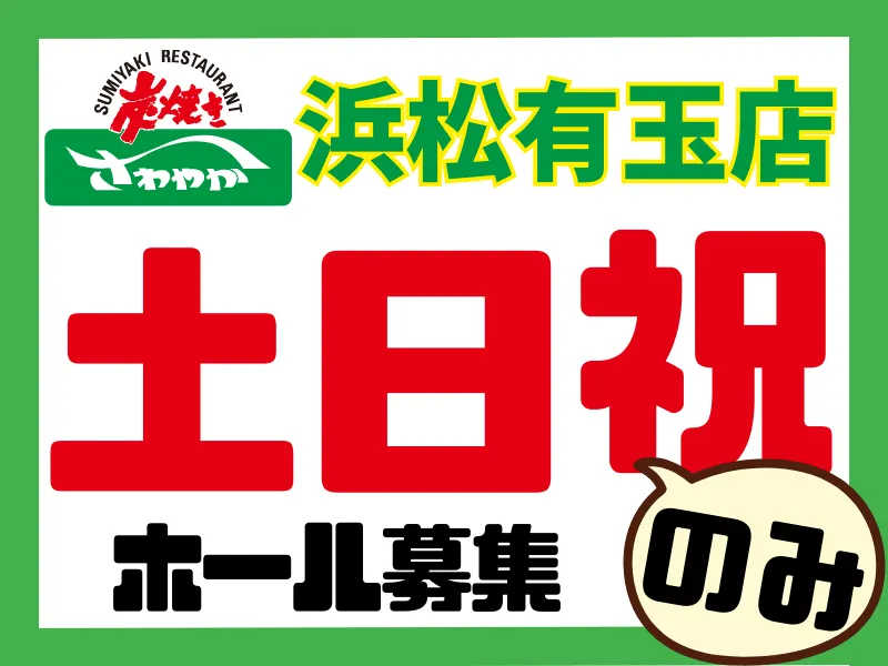 浜松有玉店/018有玉店のアルバイト・バイト求人情報-18