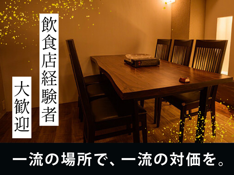 YAKIMOTTI西麻布のアルバイト・バイト求人情報-02