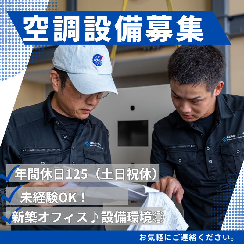 株式会社ジーシーデイの求人・転職情報