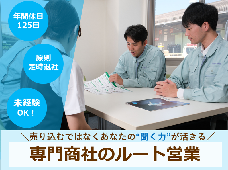 藤田酸素工業株式会社の求人・転職情報
