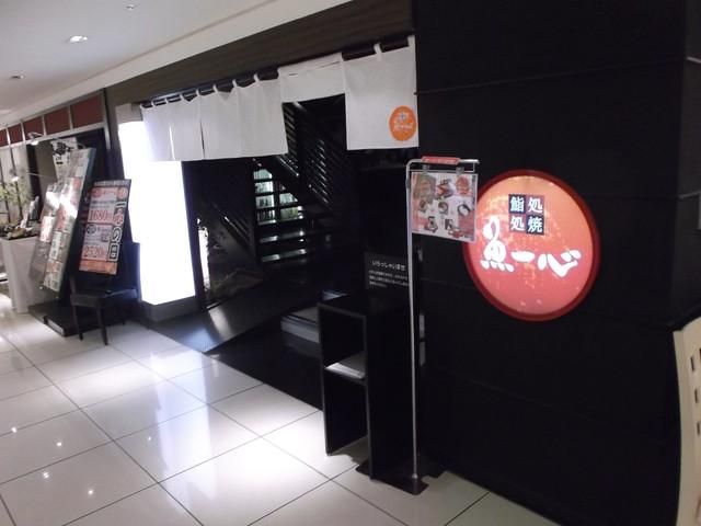 鮨処 魚一心　東急百貨店のアルバイト・バイト求人情報-14