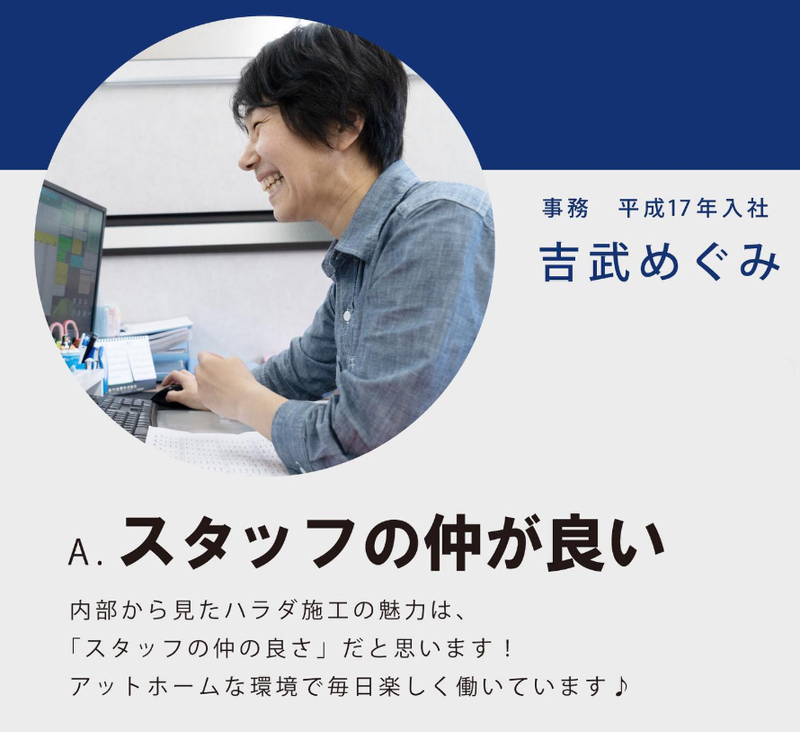 株式会社ハラダ施工のアルバイト・バイト求人情報-05