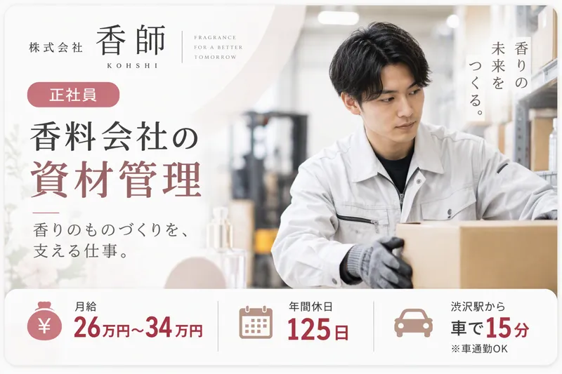株式会社香師の求人・転職情報