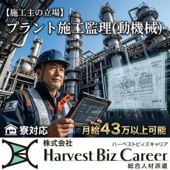 株式会社Harvest Biz Careerのアルバイト・バイト求人情報