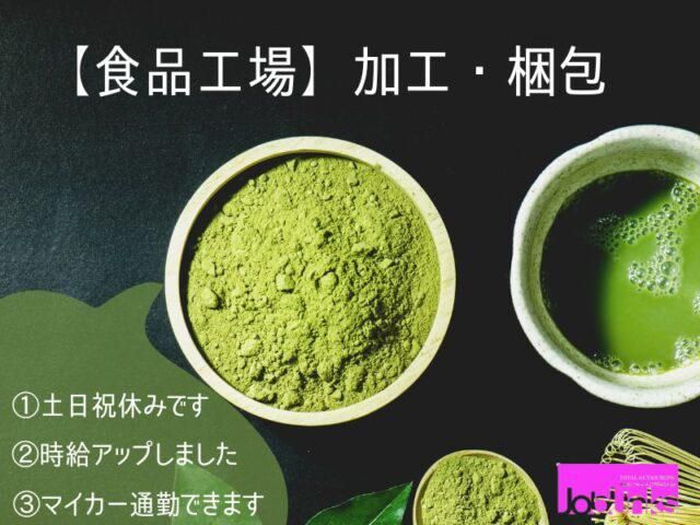 株式会社ジョブリンクス　京都南オフィスの求人・転職情報