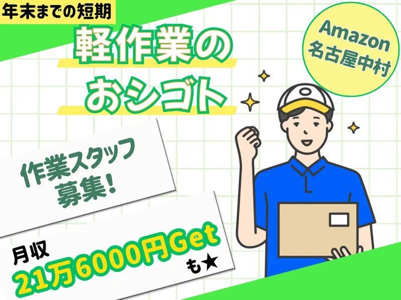 NXキャリアロード株式会社 名古屋支店のアルバイト・バイト求人情報