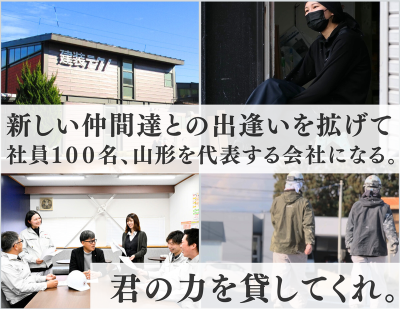 株式会社建装テクノ-0004の求人・転職情報