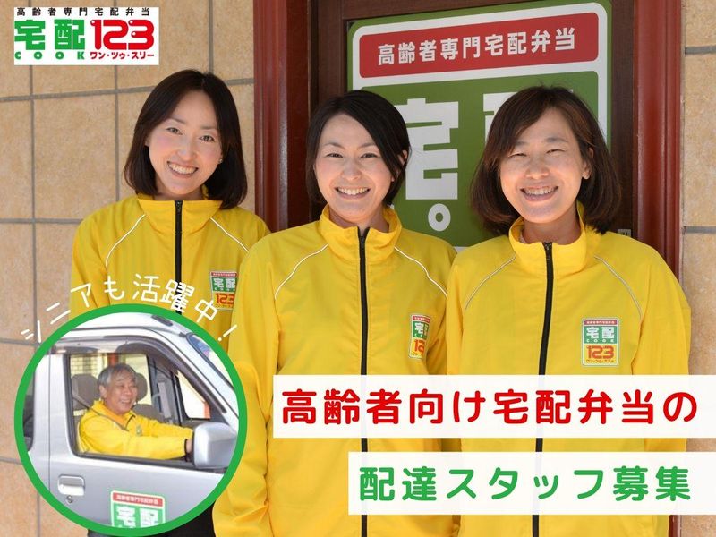 宅配クック123　福岡南・城南店