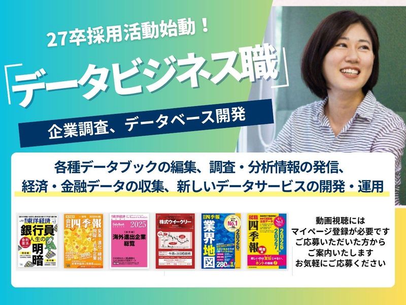 株式会社東洋経済新報社