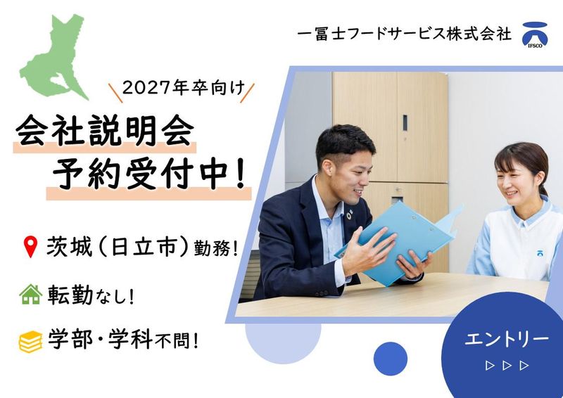 一冨士フードサービス株式会社
