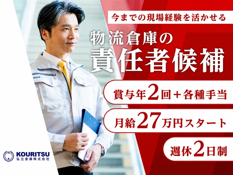 弘立倉庫株式会社 本店営業所のアルバイト・バイト求人情報