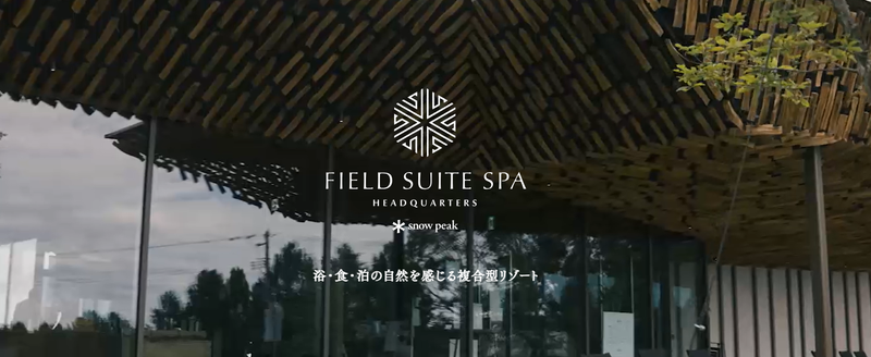 Snow Peak FIELD SUITE SPA HEADQUARTERSのアルバイト・バイト求人情報-03