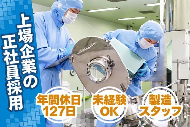 長谷川香料株式会社　板倉工場のアルバイト・バイト求人情報