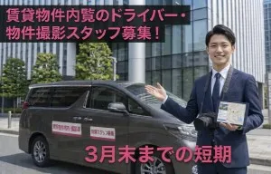 株式会社メイドットキャリアの派遣求人情報