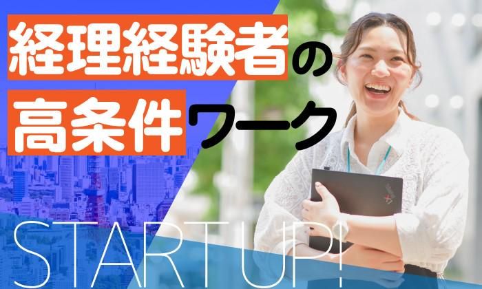 株式会社TOKIUMスタッフィング/10686の派遣求人情報