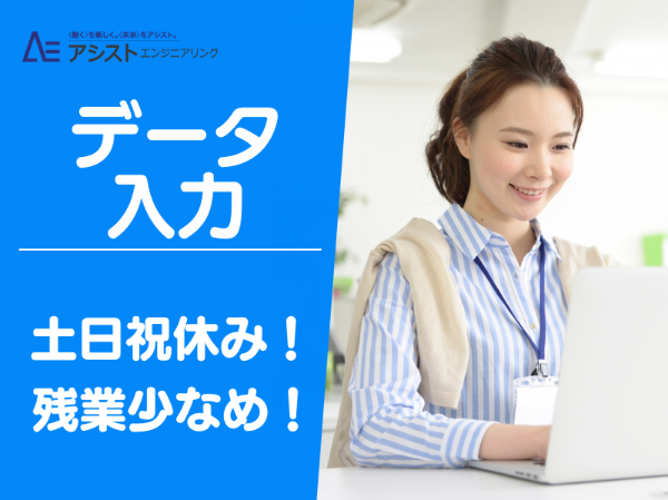 株式会社アシストエンジニアリングのアルバイト・バイト求人情報-11