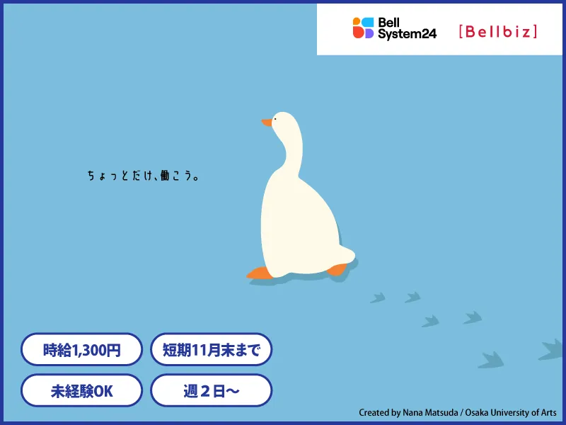 株式会社ベルシステム24:大阪府　大阪市中央区のアルバイト・バイト求人情報