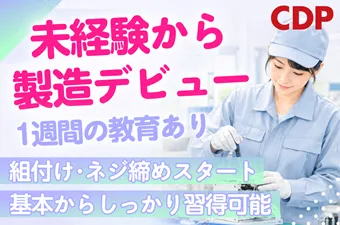 シーデーピージャパン株式会社のアルバイト・バイト求人情報