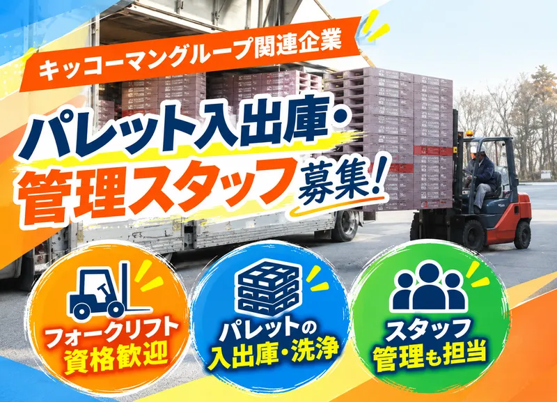 株式会社　総武サービスセンターのアルバイト・バイト求人情報