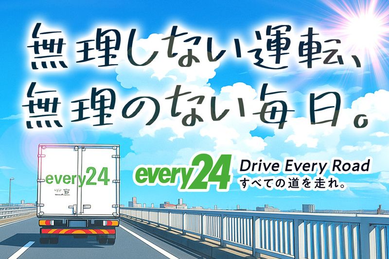 ダイセーエブリー二十四株式会社<五霞ハブセンター>のアルバイト・バイト求人情報-02