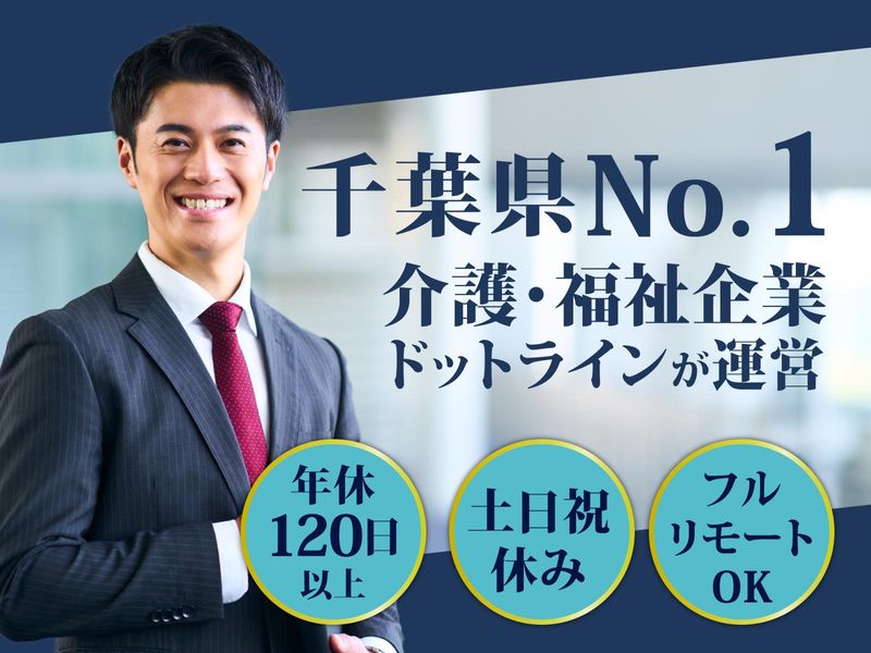 株式会社ドットラインホールディングスの求人・転職情報
