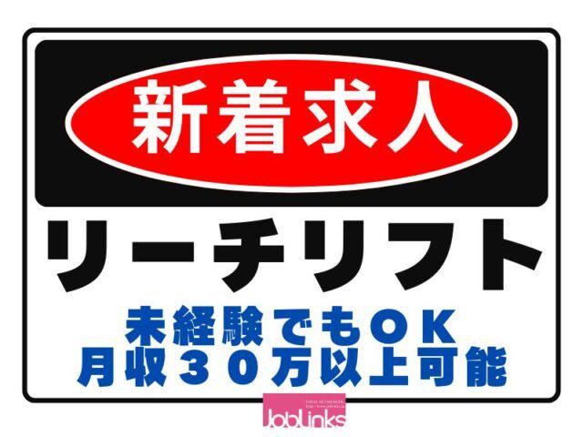 株式会社ジョブリンクス　西宮オフィスの求人・転職情報