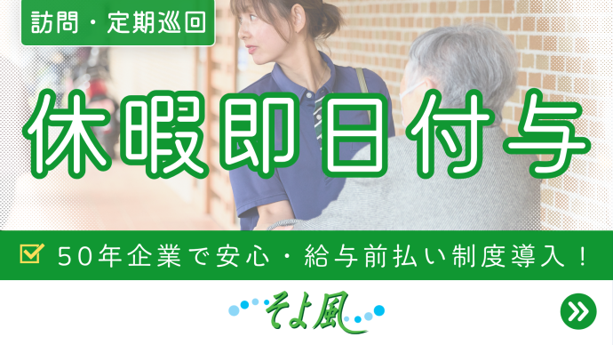 株式会社SOYOKAZEの求人・転職情報