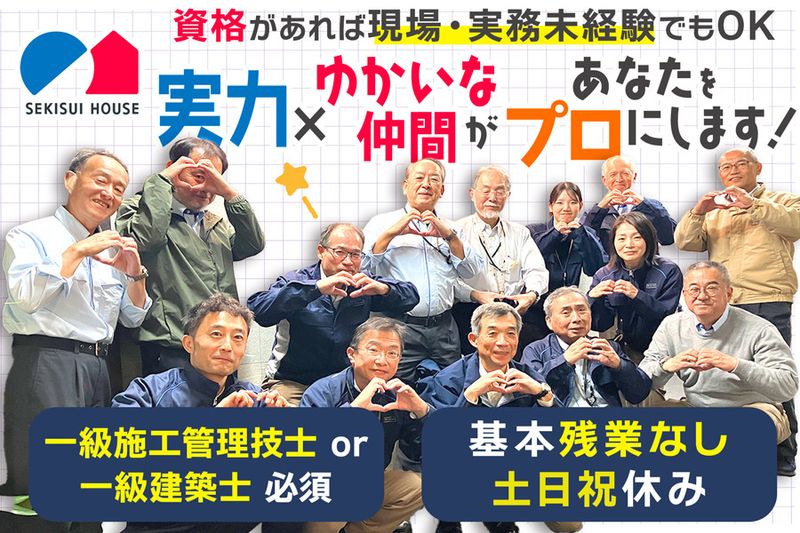 積水ハウス株式会社 -0030の求人・転職情報