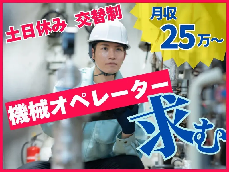 株式会社アイリーピープル　美作市城田工場のアルバイト・バイト求人情報