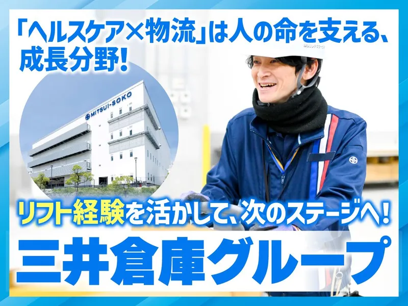 ＭＳロジテクサービス株式会社-0004の求人・転職情報