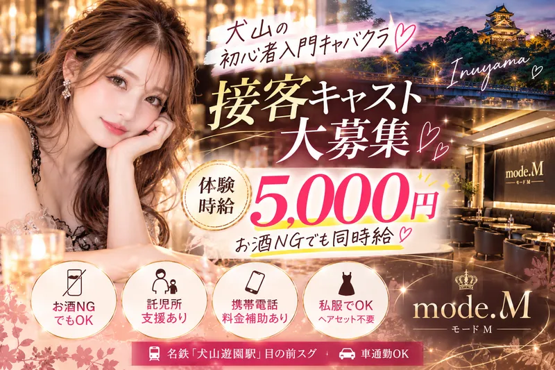 mode.M(モードM)のアルバイト・バイト求人情報