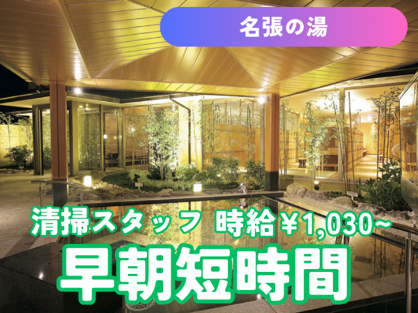 株式会社環境システム社(癒しの里　名張の湯)のアルバイト・バイト求人情報-02